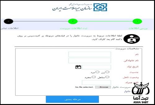 دریافت شماره بیمه خدمات درمانی